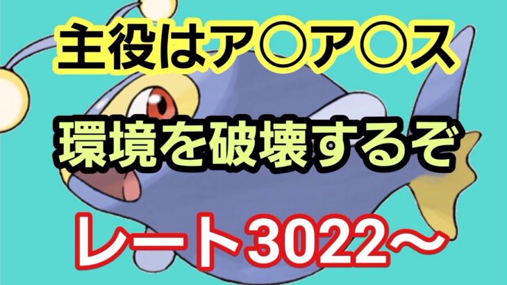 【GOバトルリーグ】 リダボ帯を目指して! レート3022～　誰もがヒーローになれる～