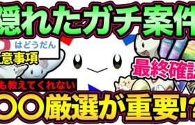 注意事項を最終確認！見逃しがちな激熱ポイント解説！あの…地獄の厳選が…【 ポケモンGO 】【 GOバトルリーグ 】【 GBL 】【 スーパーリーグ 】【 マスターリーグ 】【進化カップ】