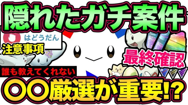 注意事項を最終確認！見逃しがちな激熱ポイント解説！あの…地獄の厳選が…【 ポケモンGO 】【 GOバトルリーグ 】【 GBL 】【 スーパーリーグ 】【 マスターリーグ 】【進化カップ】