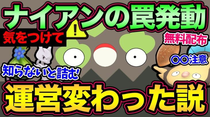 ナイアンどうした？知らないと一生進まない罠も発生！明日のイベントの注意事項も解説！【 ポケモンGO 】【 GOバトルリーグ 】【 GBL 】【  】