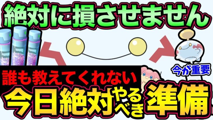 今日が大事です！損したくなかったら観てください！あの裏技で砂大量獲得！【 ポケモンGO 】【 GOバトルリーグ 】【 GBL 】【 スーパーリーグ 】