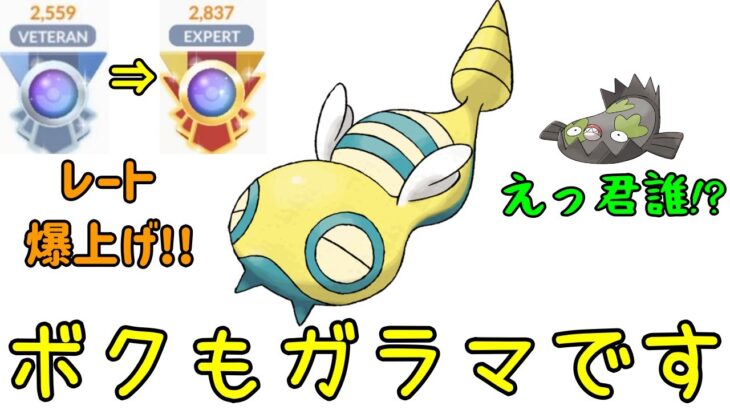 【ポケモンGO】実質ガラマが２体使える!?レート278上げたノコッチのパーティ【スーパーリーグ】【GBL】