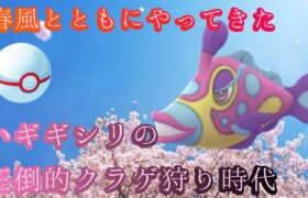 【ポケモンGO】GBL 春カップ〈ハギギシリ〉ハギギシリのサイコファング✖︎ねんりきの超火力がスーパーリーグよりシャレになってない春カップ