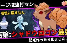 【ポケモンGO】完璧追えるやつじゃないと勝てませんよ。【GOバトルリーグ】