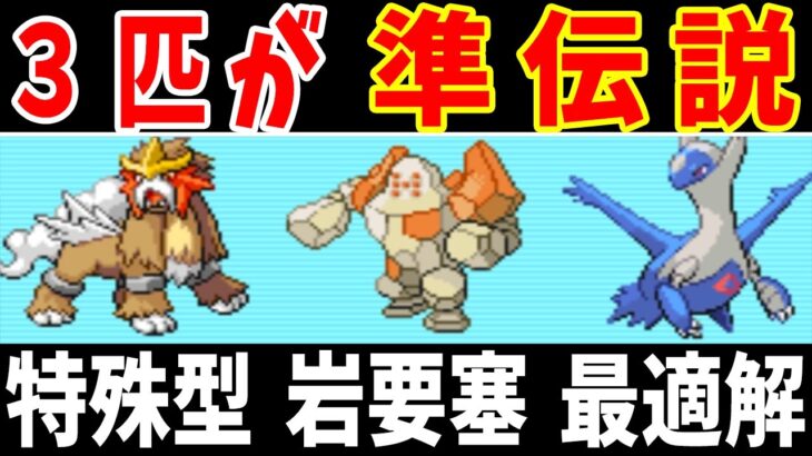 準伝説３匹なら『戦闘不能』にならず金ネジキに勝てるのでは？【ゆっくり実況】【ポケモンHGSS】