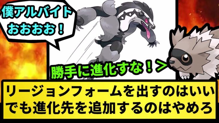 【要望】リージョンフォームを出すのはいい。でもリージョン限定の進化先を追加するのはやめろ【なんJ反応】【ポケモン反応集】【ポケモンSV】【5chスレ】【ゆっくり解説】