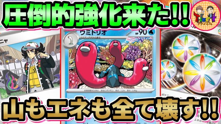 【ポケカ/対戦】帰ってきたウミトリオLO！リバーサルエネルギーとピーニャで安定感＆害悪要素増し増し！【ポケモンカード/Tier4チャンネル】