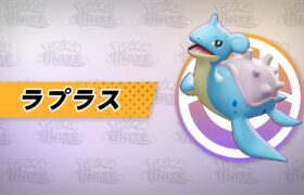 【公式】『Pokémon UNITE（ポケモンユナイト）』ラプラスが登場！