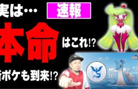 速報！知恵のヒーローSPリサーチ全貌！新ポケモン来る！？【ポケモンGO】