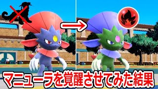 あるポケモンの出現で存在価値が危ぶまれている「マニューラ」を覚醒させてみた結果ｗｗｗｗ【ポケモンSV実況】