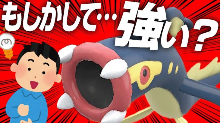 弱点ナシ・上位で活躍した実績アリのシビルドンがアツいという噂【ポケモンSV】