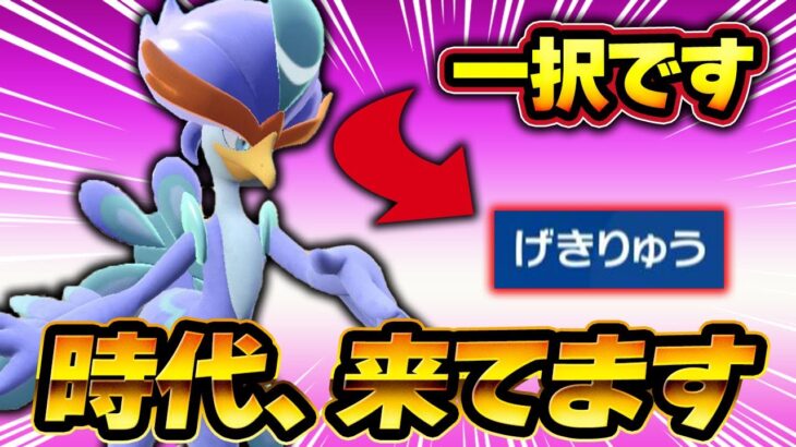 ついに時代到来！上位流行をカモるウェーニバルが簡単なのにめちゃくちゃ強い！【ポケモンSV】【レンタル】