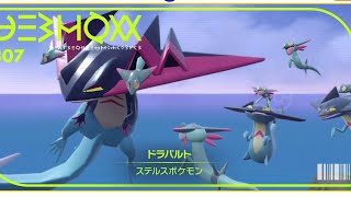 今期ゲキアツなポケモン、逆にドラパルト説【ポケモンSV】【ランクバトル生放送】