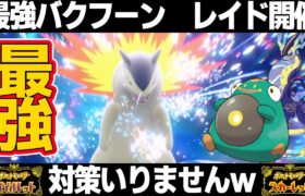 【ポケモンSV】最強バクフーンレイド対策いりません！ハラバリー/ミライドンで余裕で倒せるぞ！！【スカーレット/バイオレット】