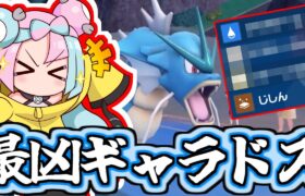 【役割論理】カイリューにも勝てる！マジで最強のギャラドス【ポケモンSV】