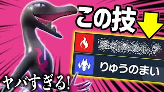 エンニュートに『じしん』を打ってはいけない理由、この動画です。【ポケモンSV】