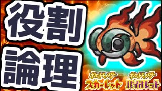 【役割論理】玉ヤーユイと楽しみたいランクバトル配信【#ポケモンSV】