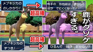 【悲報】「メブキジカ」がクソゲーすぎる。【ポケモンSV実況】