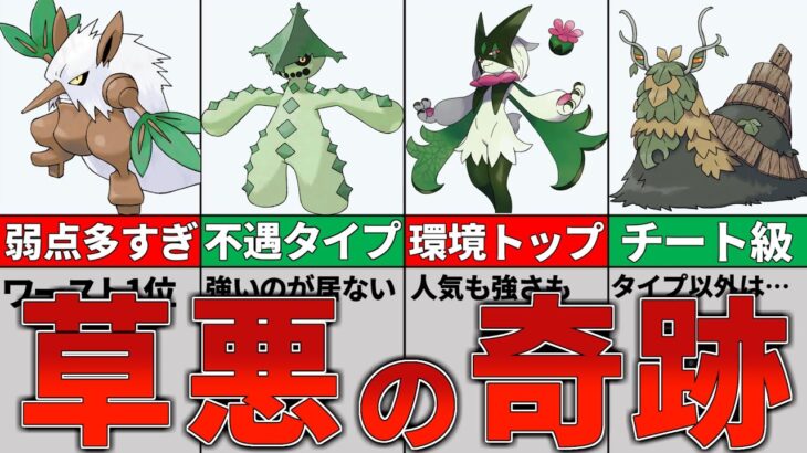 【最新情報】なぜか強い最弱タイプ【ポケモンSV】