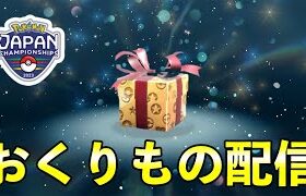 期間限定「ふしぎなおくりもの」お知らせ【ポケモンSV】