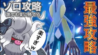 【ポケモンSV】誰でも”ソロで簡単”に倒せる『最強インテレオン』攻略方法【解説】