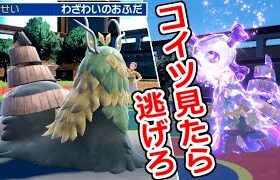 絶対に相手にしてはいけないポケモン「チオンジェン」があまりに凶悪すぎる。【ポケモンSV実況】