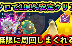 【ポケモンSV】最強バクフーンに100%勝ちまくれる！ソロの安定ポケモン3体をまとめて紹介！無限に周回しよう！