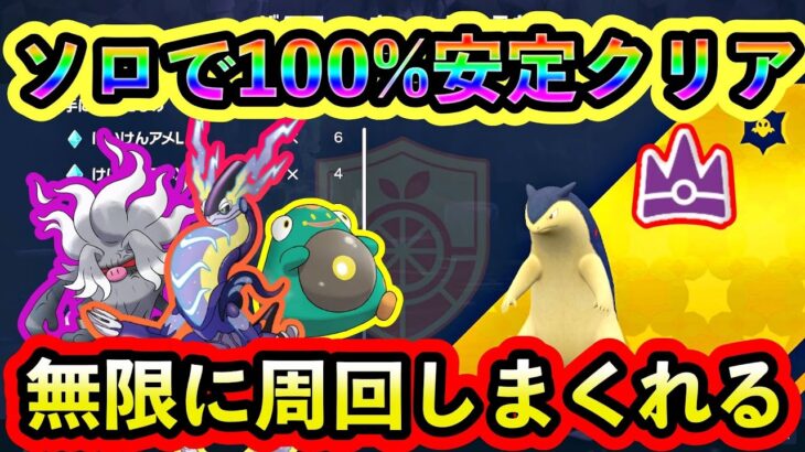 【ポケモンSV】最強バクフーンに100%勝ちまくれる！ソロの安定ポケモン3体をまとめて紹介！無限に周回しよう！