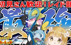 【ポケモンSV】1時間だけ⏰最強インテレオンをGETしよう！ソロの倒し方も紹介！