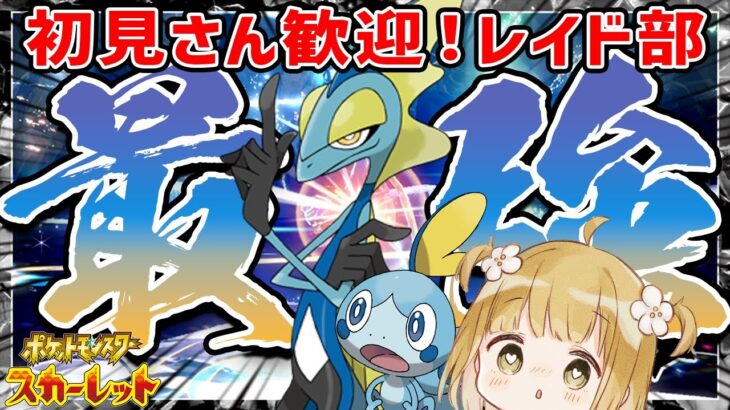 【ポケモンSV】1時間だけ⏰最強インテレオンをGETしよう！ソロの倒し方も紹介！