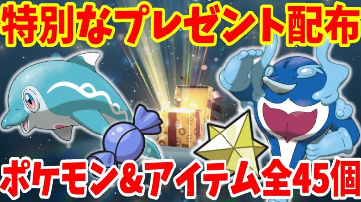 【ポケモンSV】特別なポケモン配布とアイテム全45個の配布シリアルコード公開【ポケモンスカーレットバイオレット】