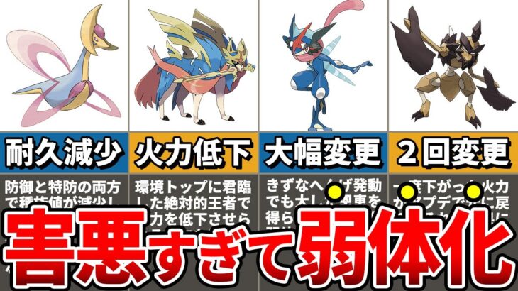 【能力変更】凶悪すぎてポケモンSVで種族値が変更された害悪ポケモン5選