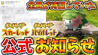 【ポケモンSV】全ユーザーが待望していたとんでもない情報がこのタイミングで出てしまう【スカーレット/バイオレット/攻略/アップデート/テツノイサハ/ダウンロードコン/有料DLC/ウネルミナモ/アプデ