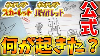 【ポケモンSV】公式がついに動く。。。いったいこれは何が起きたのか？？【スカーレット/バイオレット/攻略/バクフーン/ダウンロードコンテンツ/有料DLC/ポケモンホーム/アップデート/アプデ