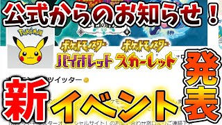 【ポケモンSV】今すぐ確認！GWが楽しめる新イベントを公式からお知らせへ！【スカーレット/バイオレット/攻略/インテレオン/テツノイサハ/ダウンロードコンテンツ/有料DLC/ウネルミナモ/ワンパン