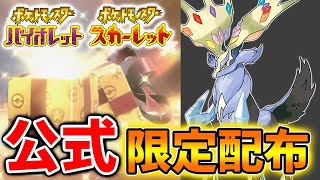 【ポケモンSV】公式からの新たな限定配布を受け取れ！！！この機会でしか入手不可だぞ【スカーレット/バイオレット/攻略/HOME連携/ポケモンホーム/ダウンロードコンテンツ/有料DLC/バクフーン