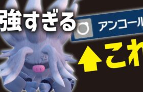 「アンコール」を採用したコノヨザルが環境TOPに強くて最高だった【ポケモンSV】