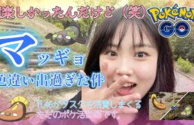 【色違い】マッギョ１００を出したい女VSマッギョ。ポケモンGO 포켓몬 고 Pokémon GO JAPAN