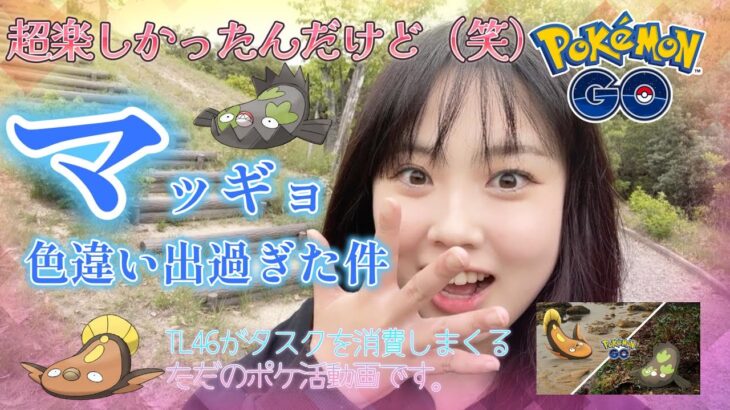 【色違い】マッギョ１００を出したい女VSマッギョ。ポケモンGO 포켓몬 고 Pokémon GO JAPAN