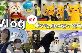 ★Vlog★初！ポケモン社へあそびに行く！ダンス動画撮影の様子♪