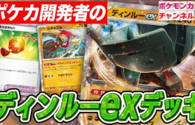 【ポケカ対戦】発売前のディンルーexでバトル！流行中の◯◯デッキを完封…！？【スノーハザード/クレイバースト】