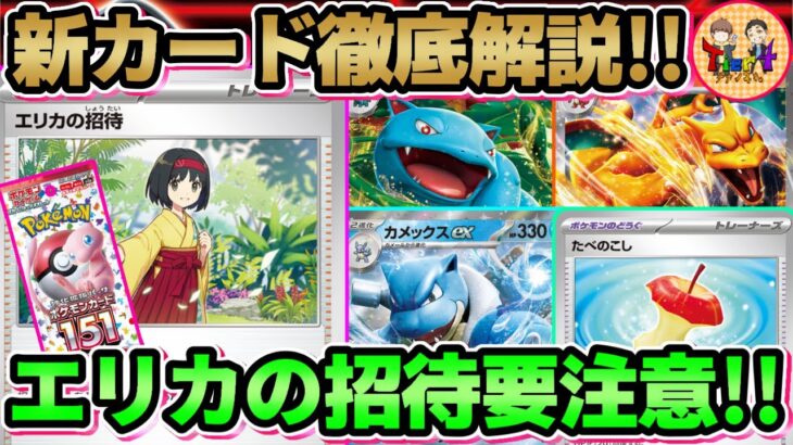 【ポケカ】初代御三家ex集結！強化拡張パックポケモンカード151の新カードを徹底レビュー！【ポケモンカード/Tier4チャンネル】