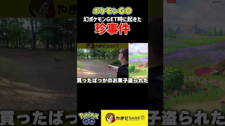 【珍事件】そんなことある？！ #ポケモンgo #shorts