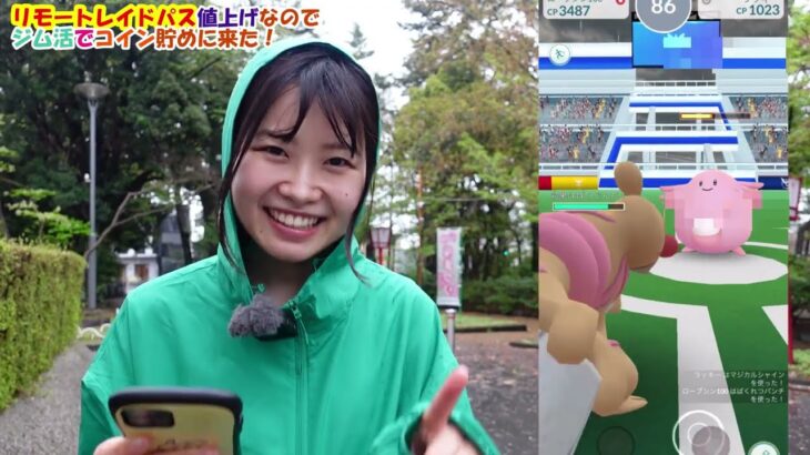 リモートレイドパス値上げなのでジムバトルでコイン貯めにきましたin愛知県安城市:ポケモンGO