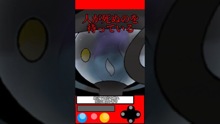 本当は怖いポケモン #ゲーム #ポケモン #雑学 #shorts