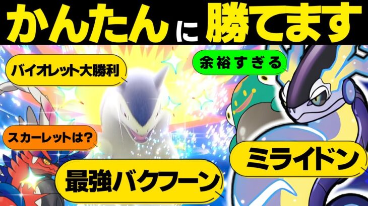 【ポケモンsv 最強バクフーン対策】ミライドンを使えば余裕で勝てます。  ハラバリー ソロレイド ヒノアラシ 色違い