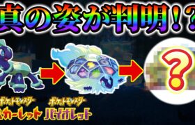 【ポケモンsv】新ポケモンとミライドン・コライドンに謎の関係性！新ポケモンとテラパゴスとパルデア歴史の関係性を考察！