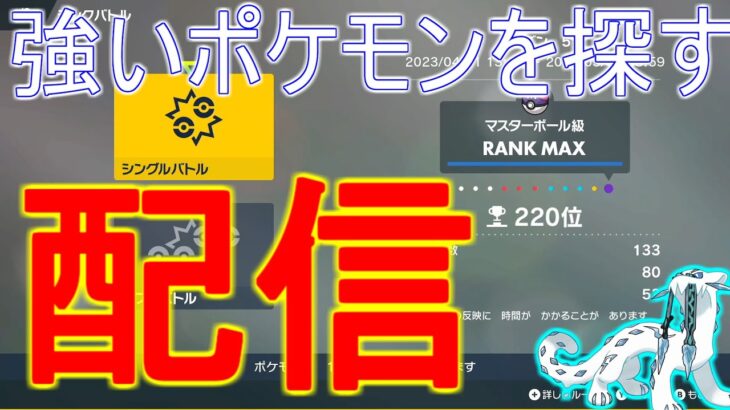 【ポケモンsv】瞬間47位！パオジアンと今強い対面構築を作りたいランクマッチ