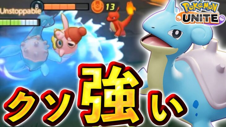 【衝撃】新ポケモン『ラプラス』実装前にヤバすぎる使い方見つけました！これを見たあとすぐにラプラスが使えるようになります【ポケモンユナイト】