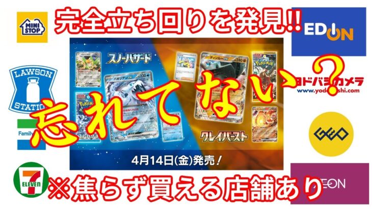 【当日販売】ナンジャモを手に入れたいならこれしかない‼発売当日に必ず買える店舗を紹介‼【ポケカ情報】